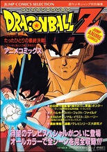 1993_01_12_Dragon Ball Z - Jump Comics Selection (TV 1) - Tatta Hitori no Saishu Kessen